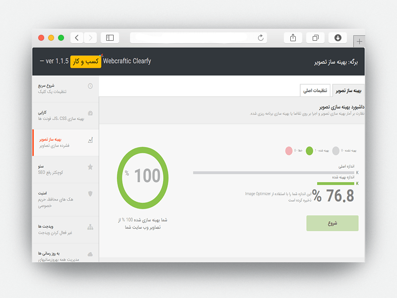 کلیرفای حرفه ای